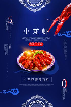 小龙虾海报上市蒜香广告