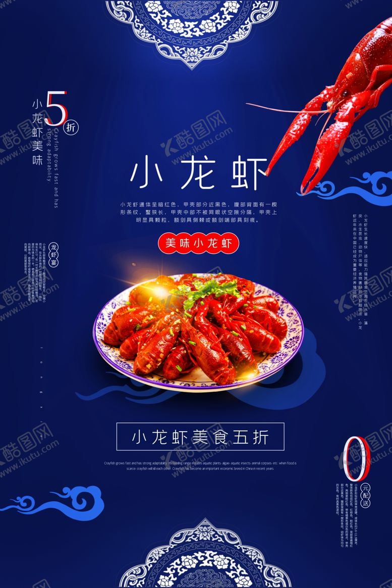 编号：69150707050537271912【酷图网】源文件下载-小龙虾海报