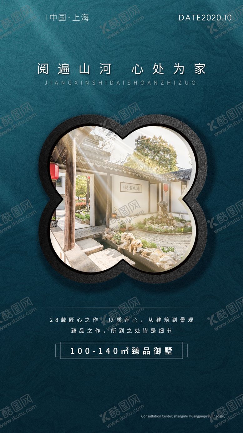 编号：92086505062105553361【酷图网】源文件下载-房地产海报