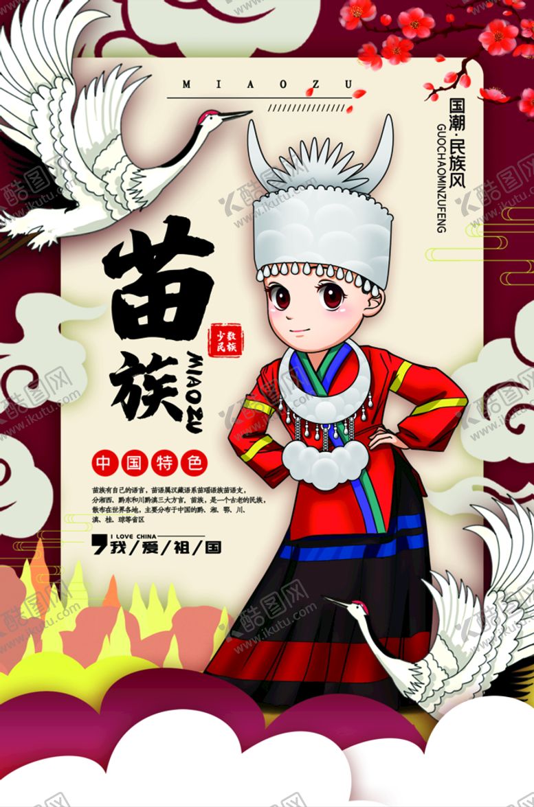 编号：42639810091054269752【酷图网】源文件下载-苗族介绍
