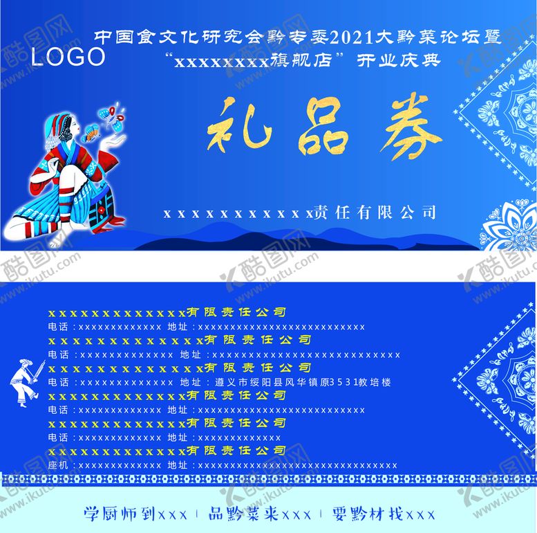 编号：74025702041022036344【酷图网】源文件下载-饭店礼品券