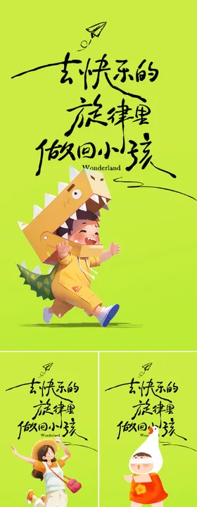 创意插画六一儿童节海报