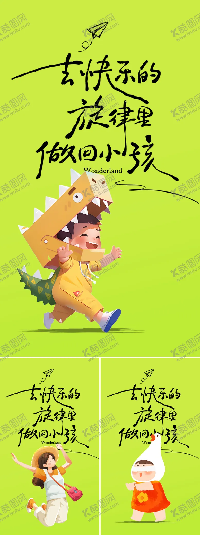 编号：81515506151107078029【酷图网】源文件下载-六一儿童节创意插画海报
