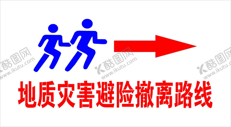 编号：58067909180637469823【酷图网】源文件下载-地质灾害避险撤离路线