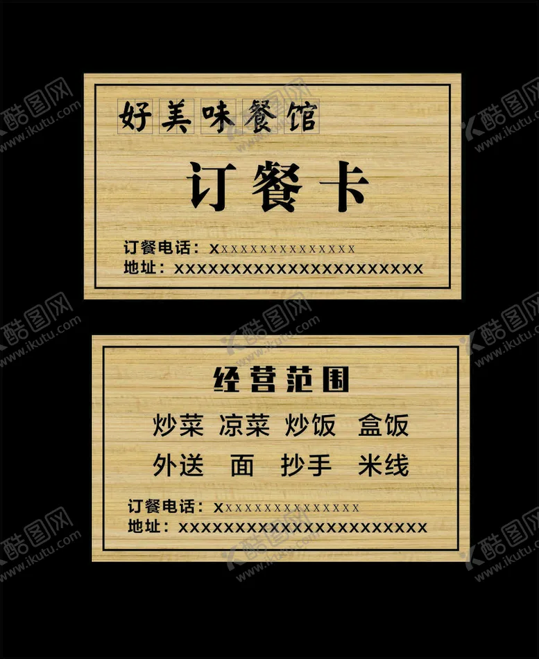 编号：24493810301929175327【酷图网】源文件下载-订餐卡  名片  代金券