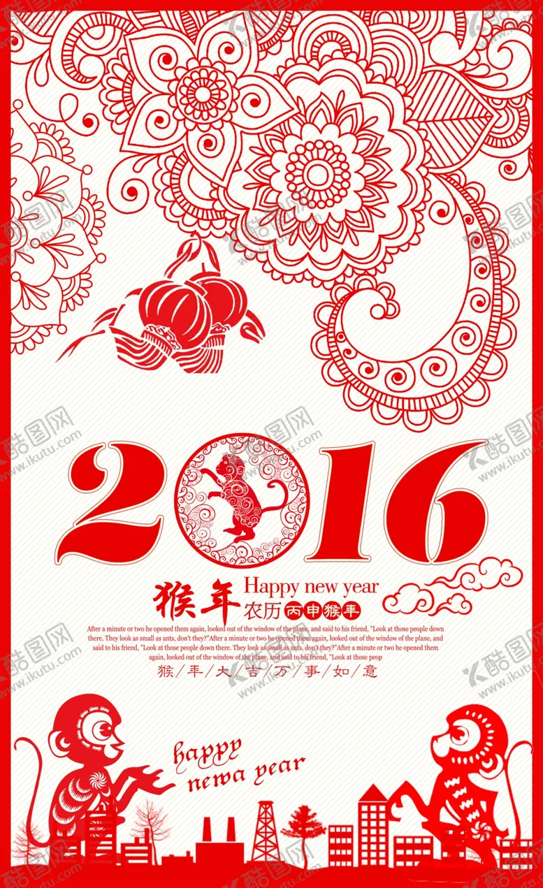 编号：13877405101610082674【酷图网】源文件下载-创意剪纸2016猴年海报设计