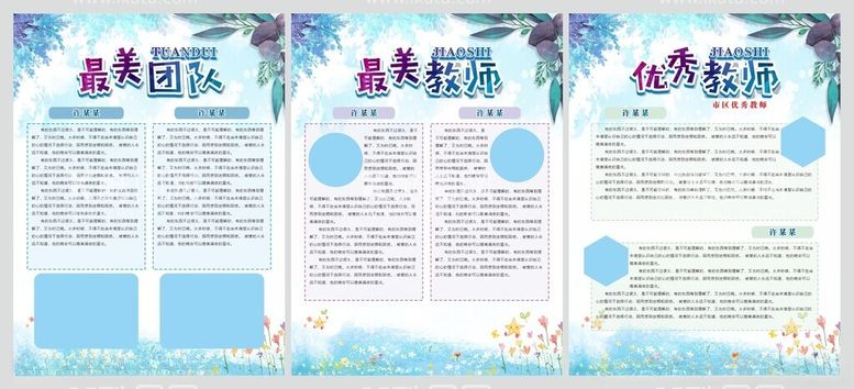 编号：97482712161547225944【酷图网】源文件下载-最美教师校园团队学校展板