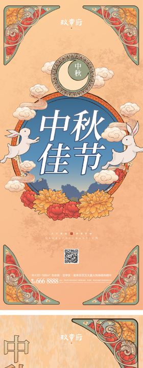 中秋节节日海报