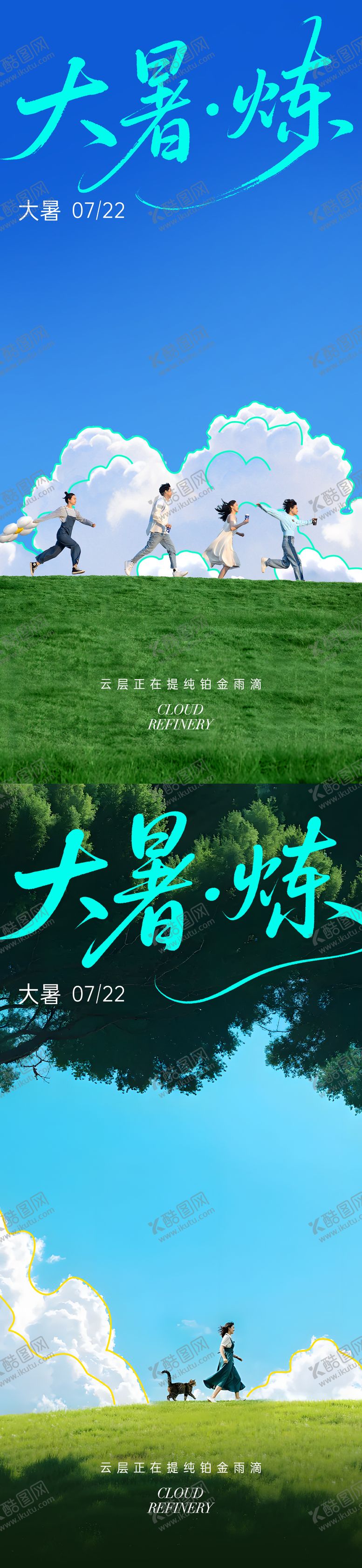 编号：98986507172305283787【酷图网】源文件下载-大暑节气治愈心情系列海报