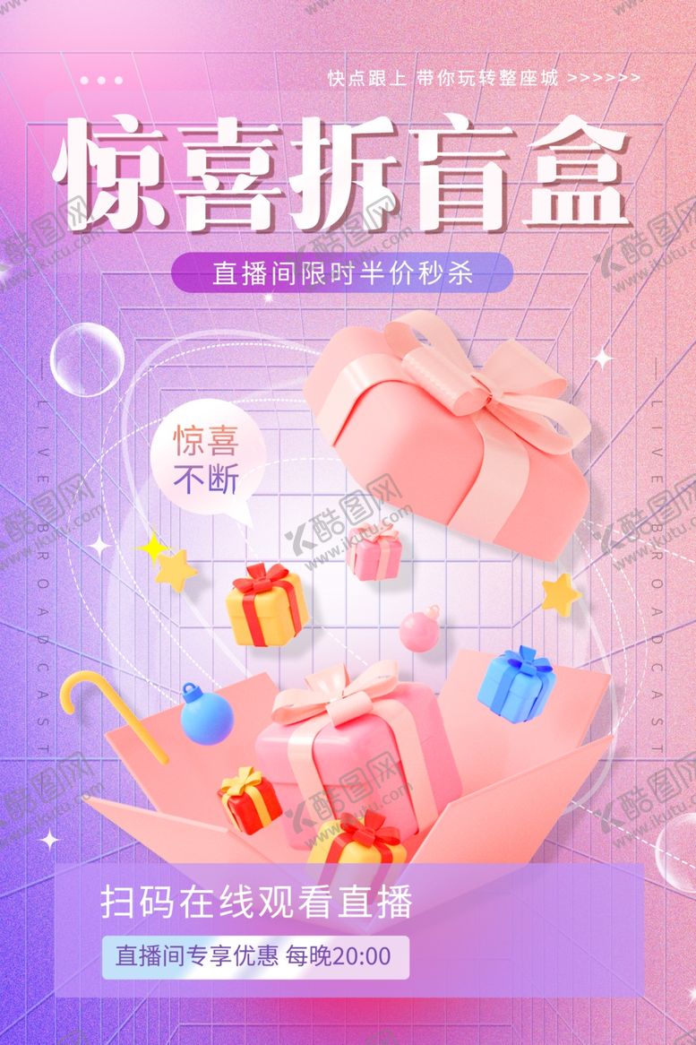编号：81188502280806315715【酷图网】源文件下载-惊喜拆盲盒