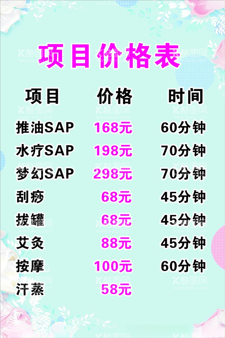 编号：88227112211655186686【酷图网】源文件下载-美容海报价格表