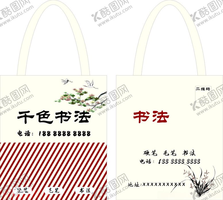 编号：17463701251820392369【酷图网】源文件下载-千色书法