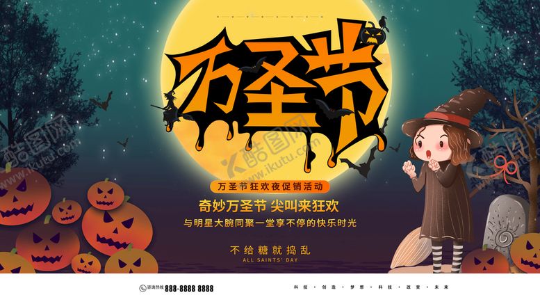 编号：82149810230107193976【酷图网】源文件下载-万圣节