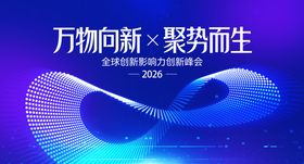 全球创新影响力峰会桁架