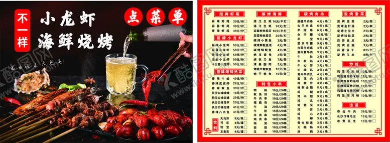 编号：40884901271207511023【酷图网】源文件下载-小龙虾烧烤