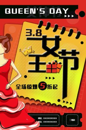 粉色3.8女王节促销海报