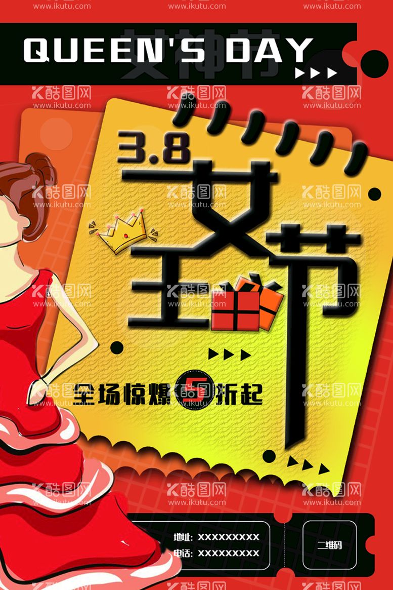 编号：64785511182025523814【酷图网】源文件下载-3.8女王节海报