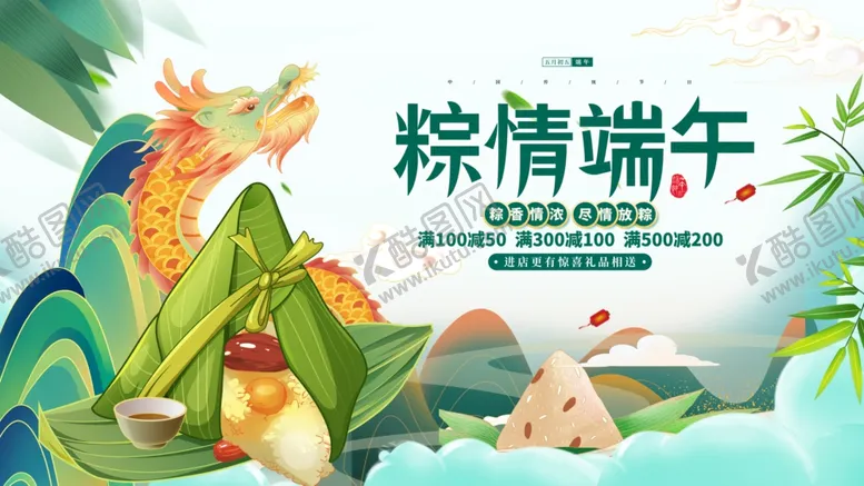编号：67623706291952043598【酷图网】源文件下载-粽情端午插画设计