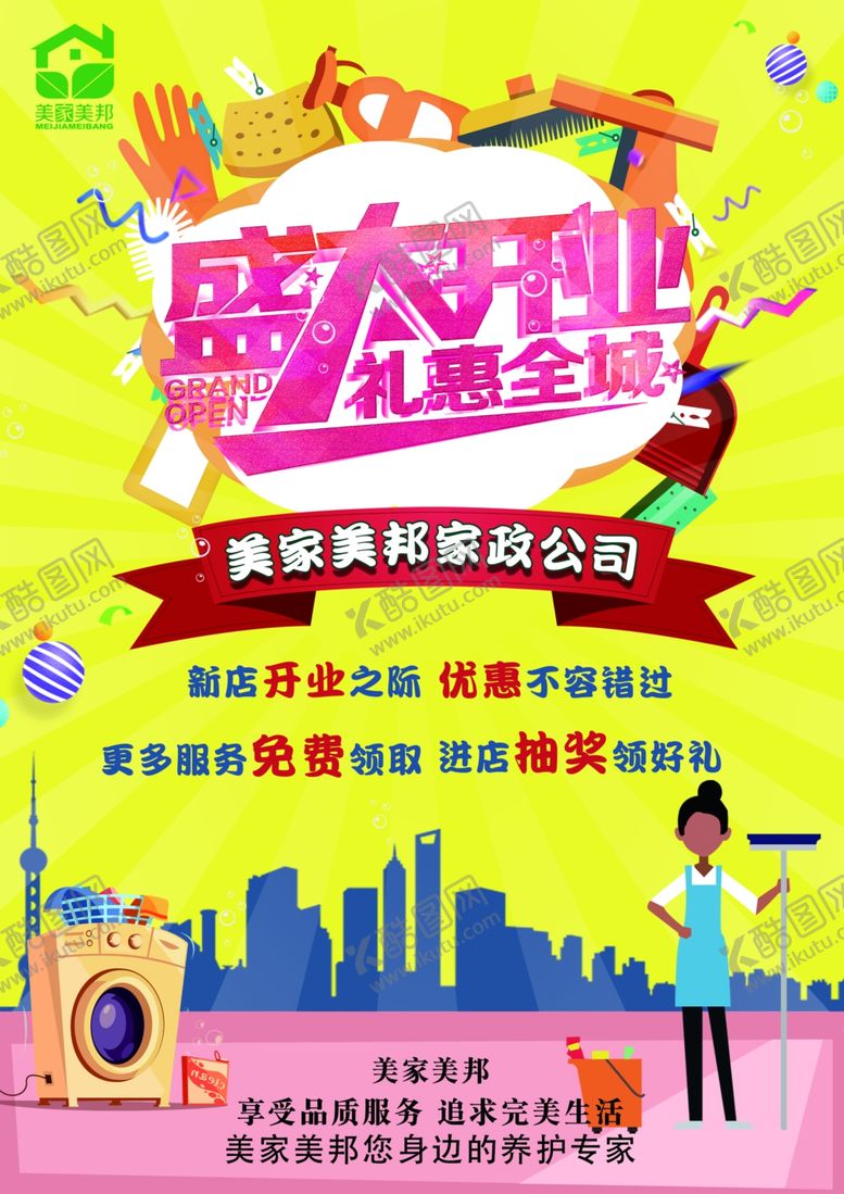 编号：94069702071445387931【酷图网】源文件下载-开业宣传单张正面