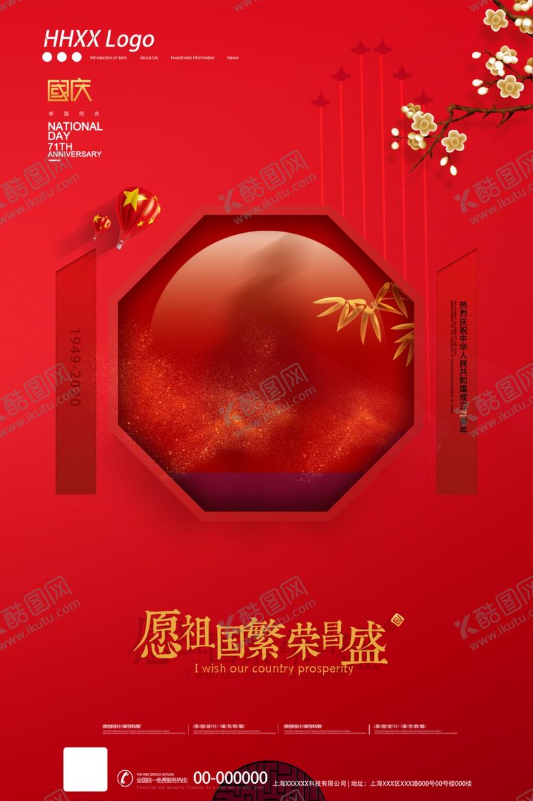 编号：66891709292301264040【酷图网】源文件下载-国庆