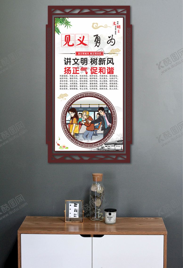 编号：88331409261621369188【酷图网】源文件下载-文明公约见义勇为