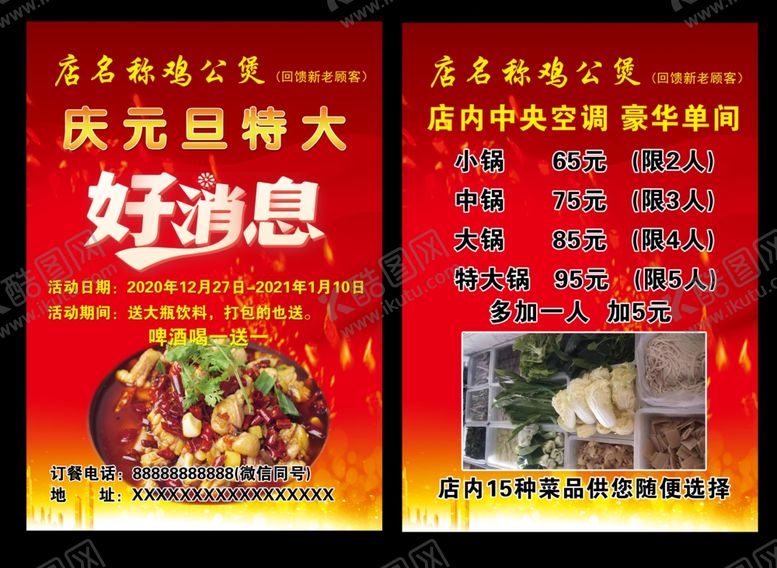 编号：72014203201717117150【酷图网】源文件下载-鸡公煲单页
