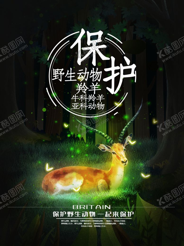 编号：12637910270333397701【酷图网】源文件下载-保护野生动物