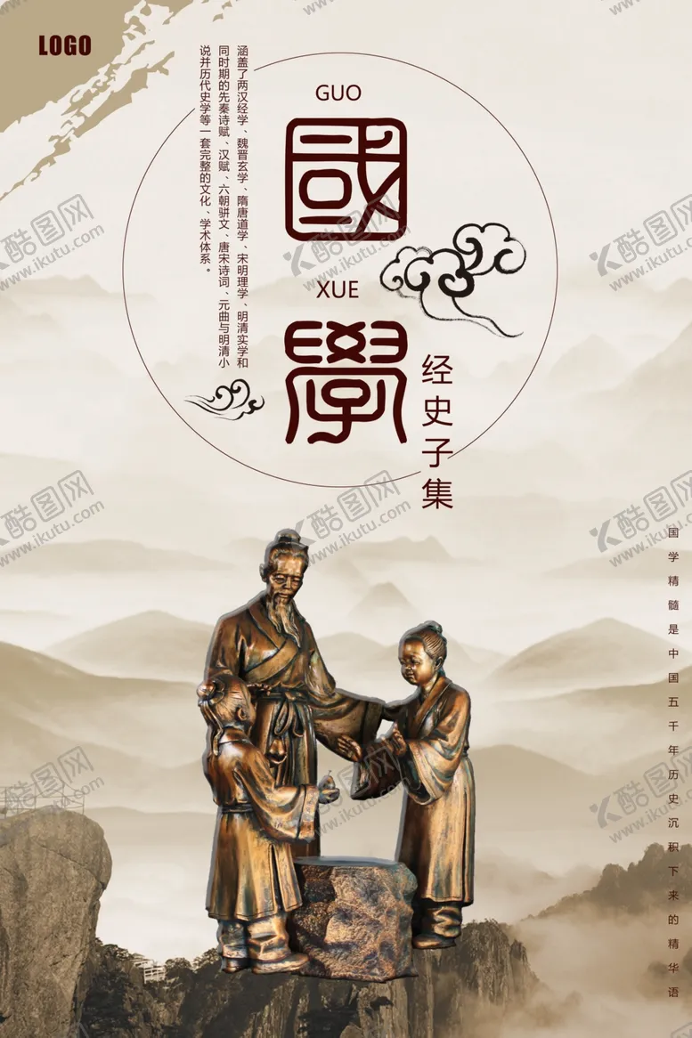 编号：44467006250523108750【酷图网】源文件下载-国学海报