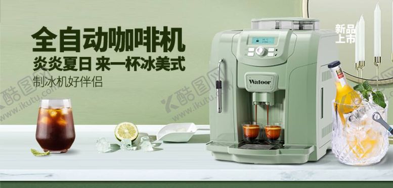 编号：08219409251102396172【酷图网】源文件下载-咖啡机