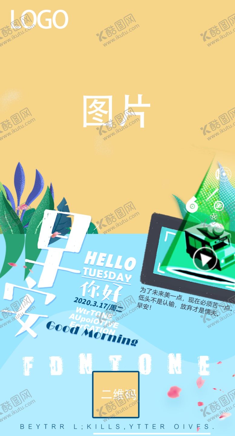 编号：94007305182347257117【酷图网】源文件下载-早安海报