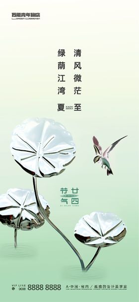 简约二十四节气夏至地产宣传海报