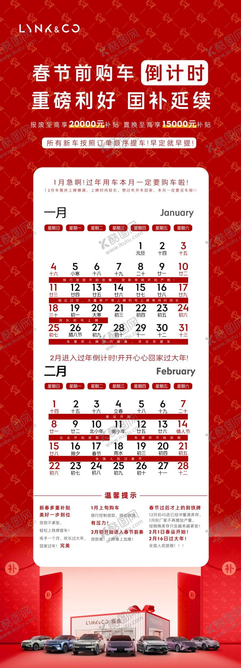 编号：14739803311639581545【酷图网】源文件下载-购车倒计时