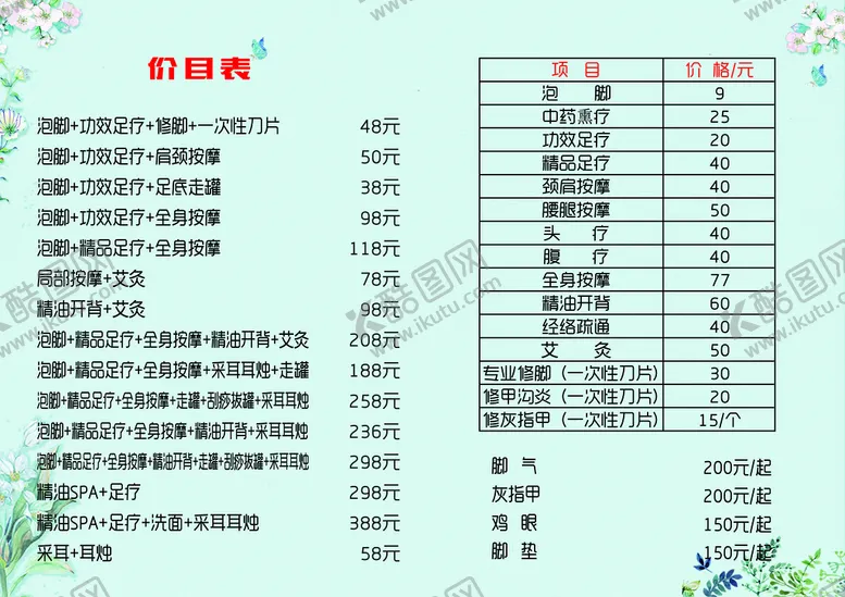 编号：72430809251243465713【酷图网】源文件下载-价目表