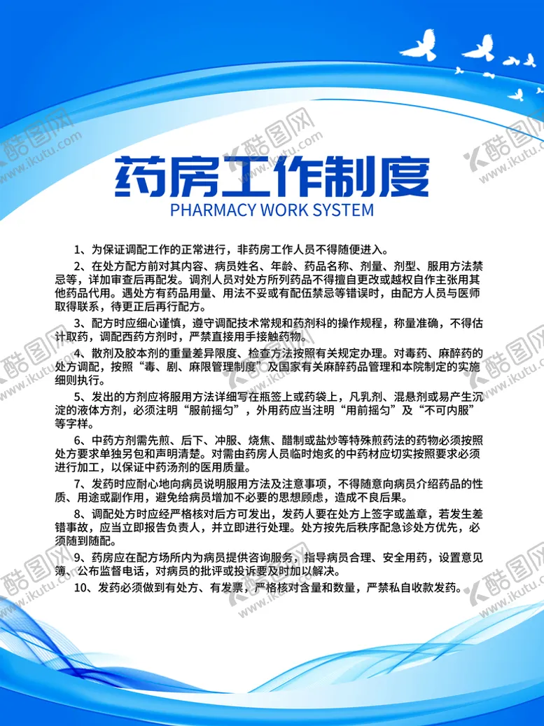 编号：17568309260224524250【酷图网】源文件下载-制度牌