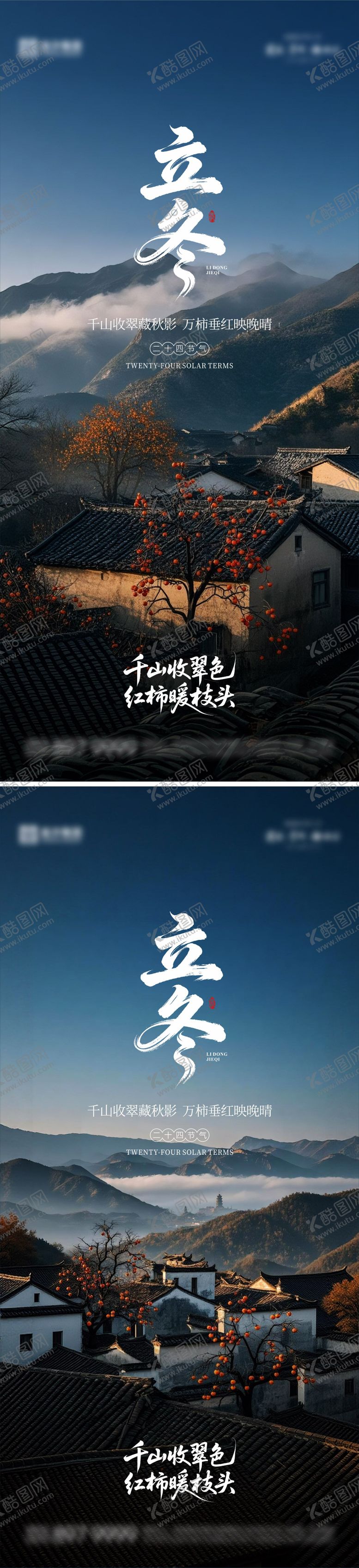 编号：41407911061321317552【酷图网】源文件下载-立冬海报08