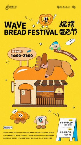 面包市集海报