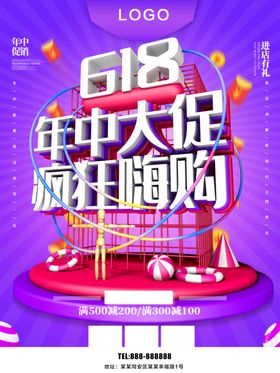 618年中促销