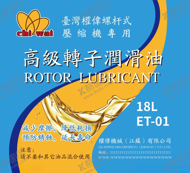 编号：92871806281313486671【酷图网】源文件下载-高级润滑油