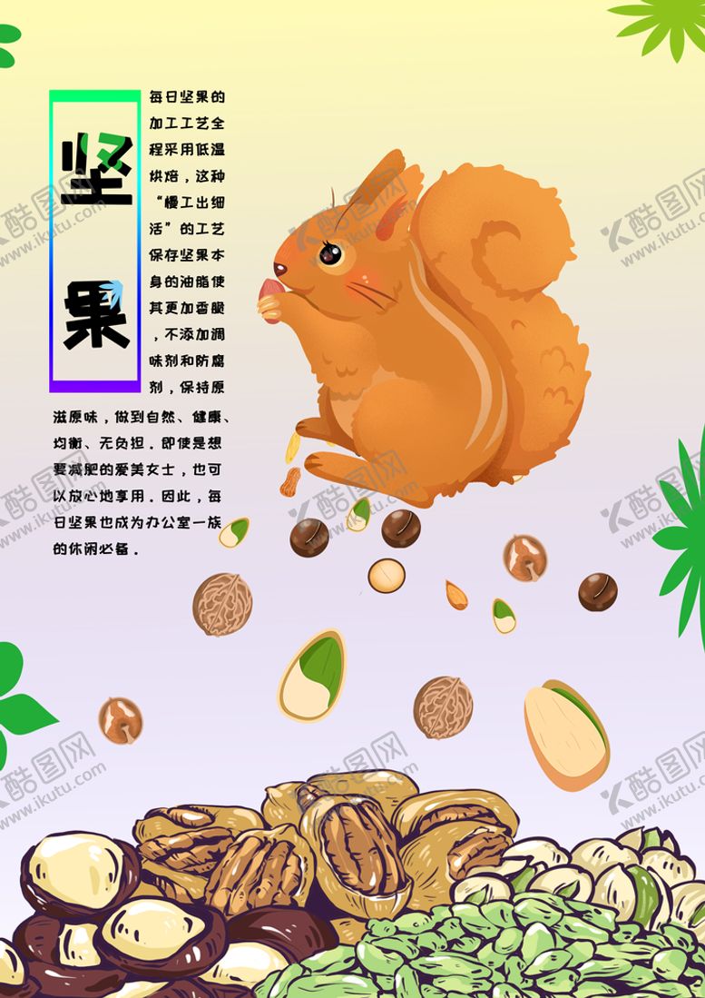 编号：71830910092342329743【酷图网】源文件下载-坚果
