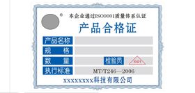 合格证