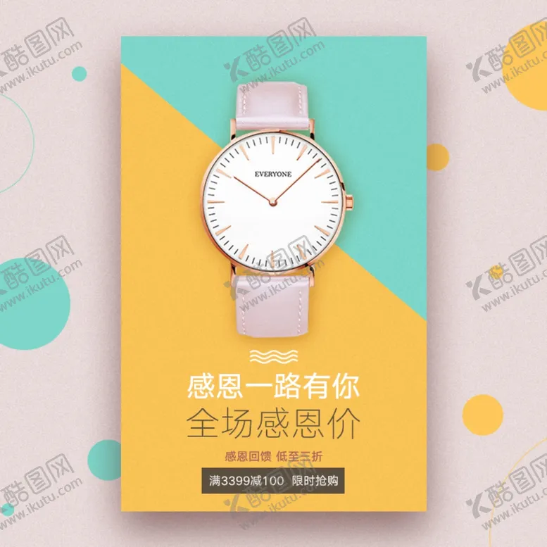 编号：16206902182240481238【酷图网】源文件下载-手表电商主图