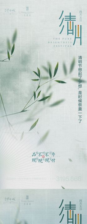 清明节海报