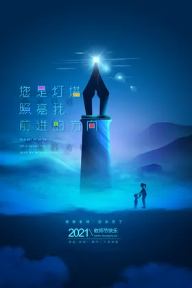 教师节海报