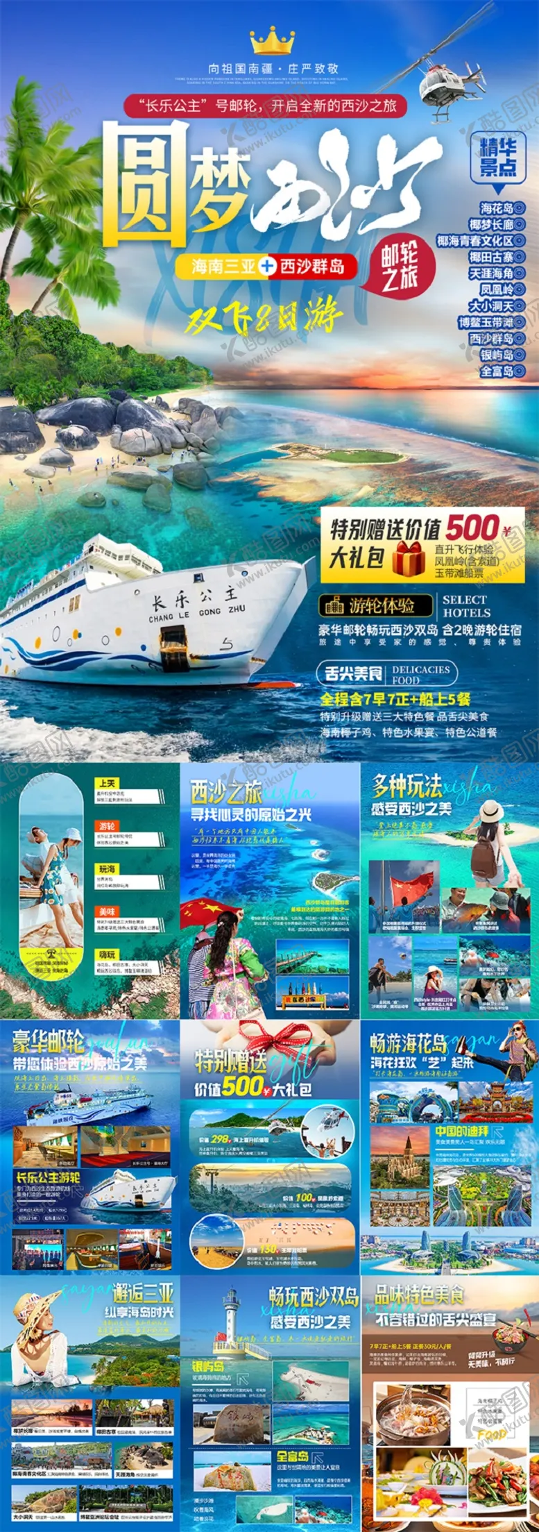 编号：55487302221039122743【酷图网】源文件下载-圆梦西沙Word美化
