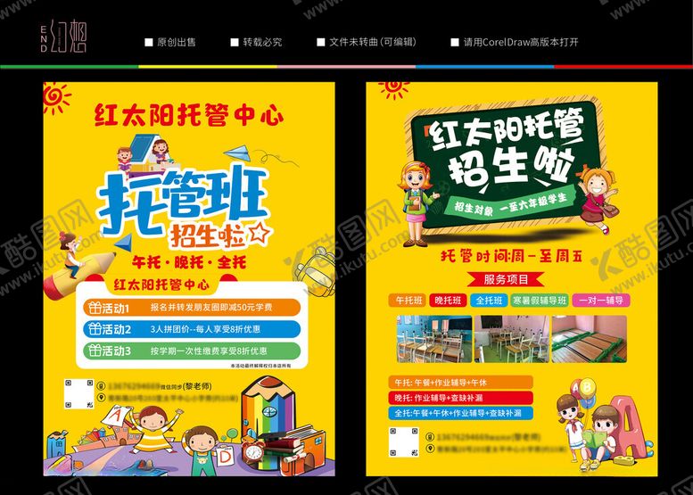 编号：71218102080419291065【酷图网】源文件下载-红太阳托管