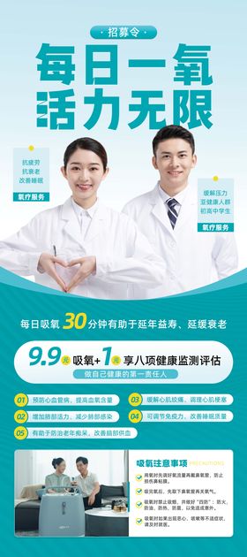 氧疗宣传海报