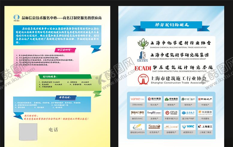 编号：17683210010403394685【酷图网】源文件下载-商务订制化服务供应商