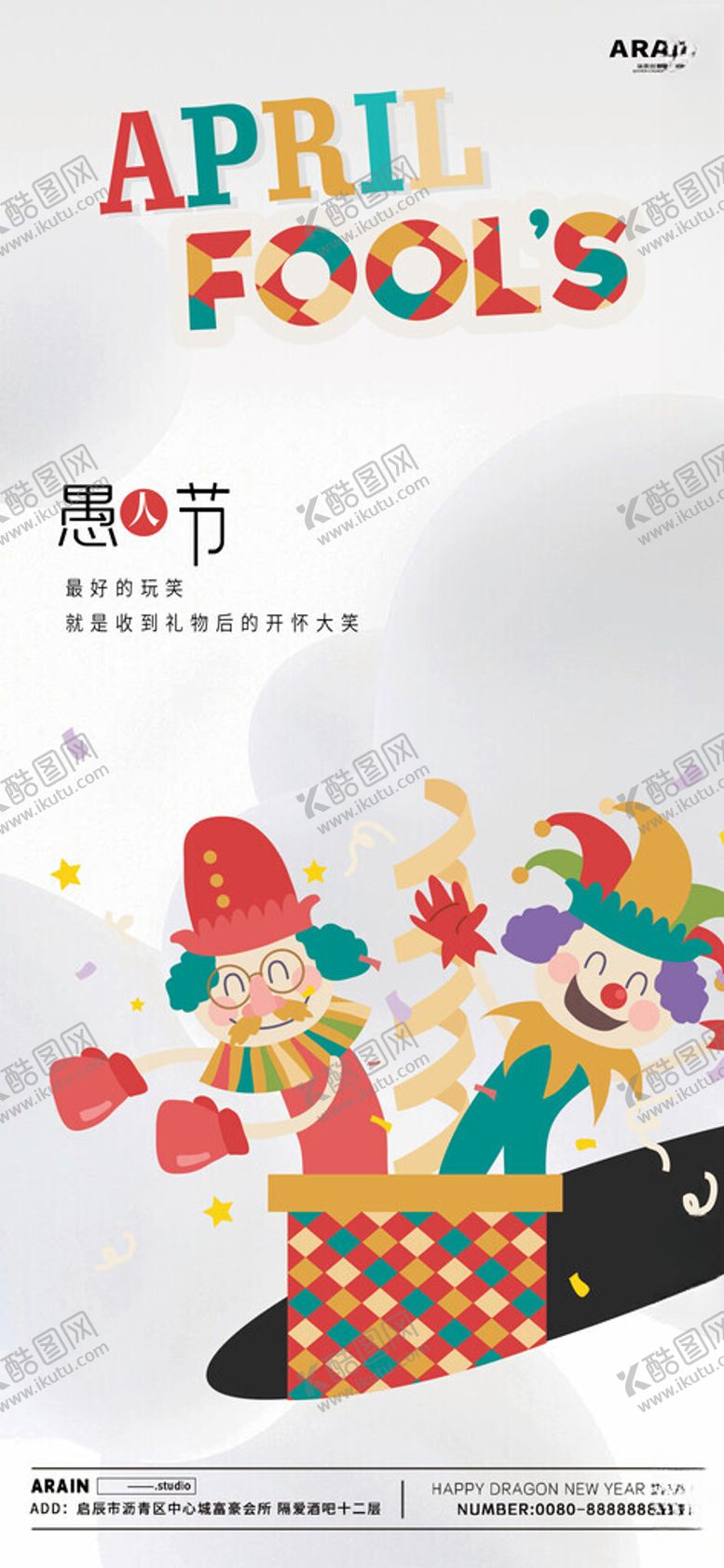 编号：97489801250954592907【酷图网】源文件下载-愚人节矢量小丑海报