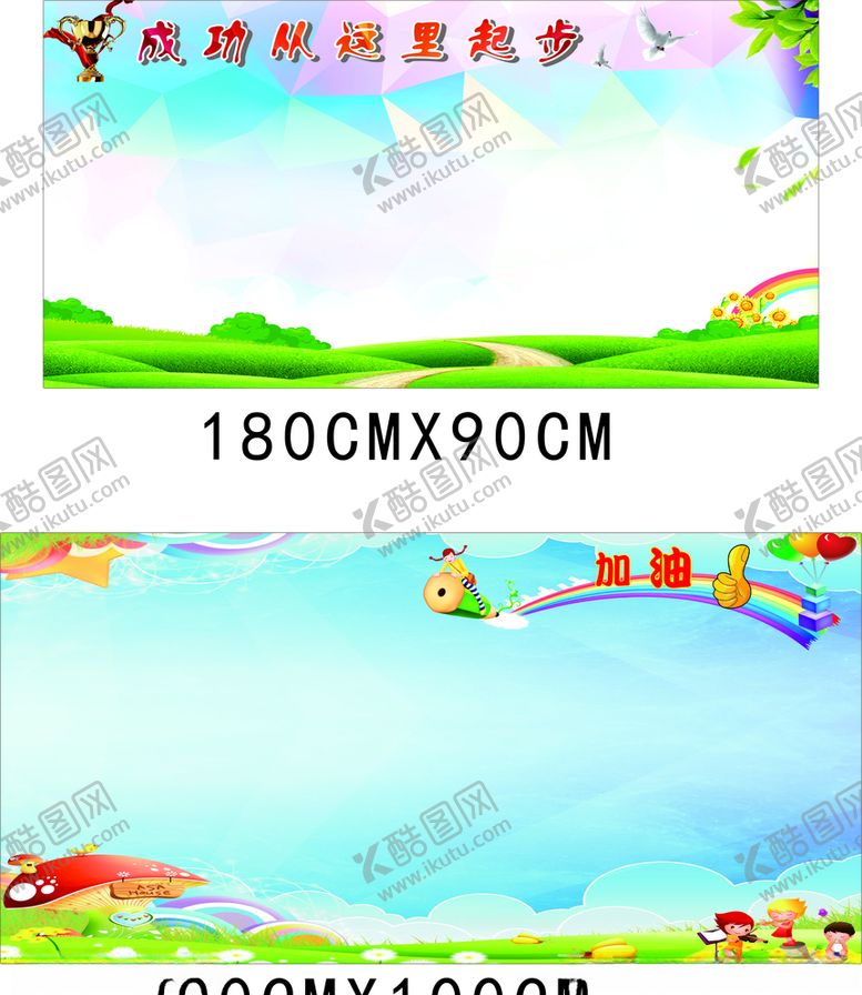 编号：92726310110248437146【酷图网】源文件下载-成功从这里起步