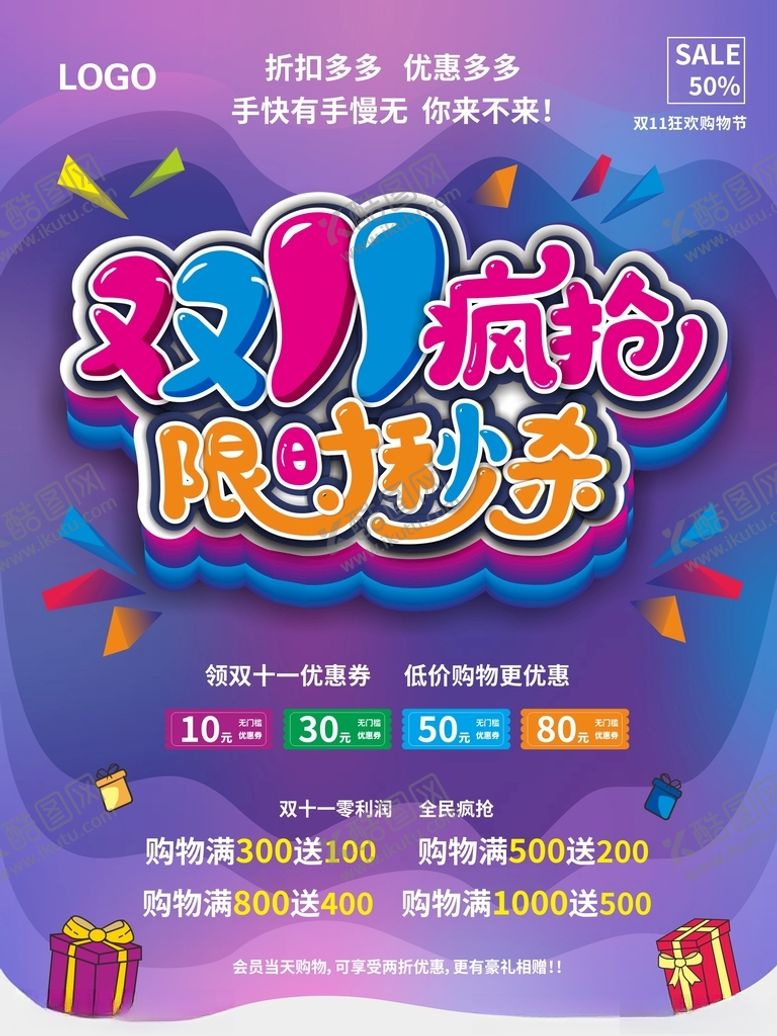 编号：63508702010340394993【酷图网】源文件下载-双11疯抢海报